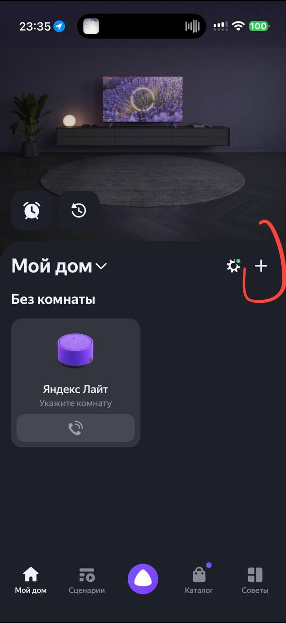 Мой дом → плюс