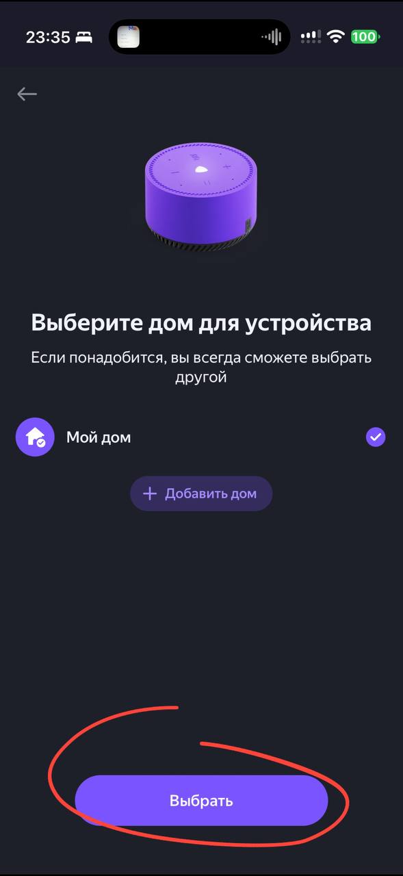 Выбор дома → Выбрать