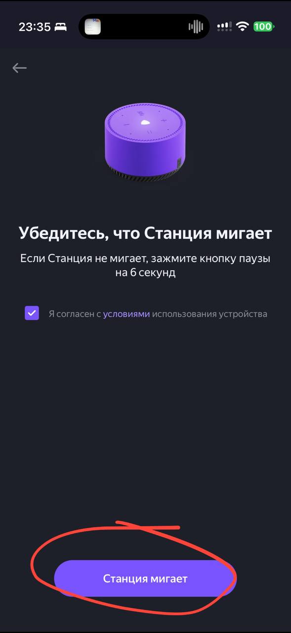 Проверка мигания → Станция мигает