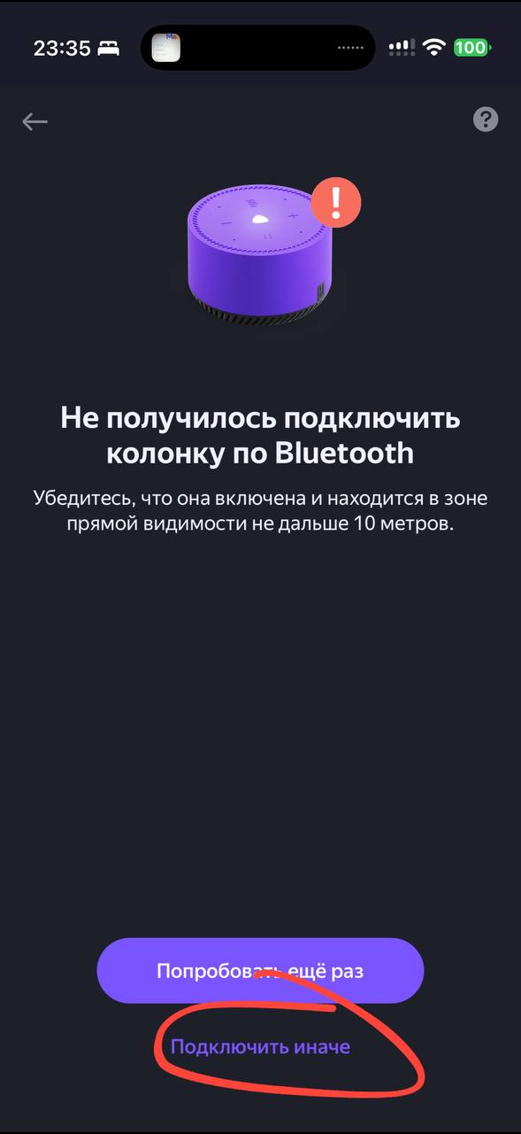 Bluetooth не сработал → Подключить иначе