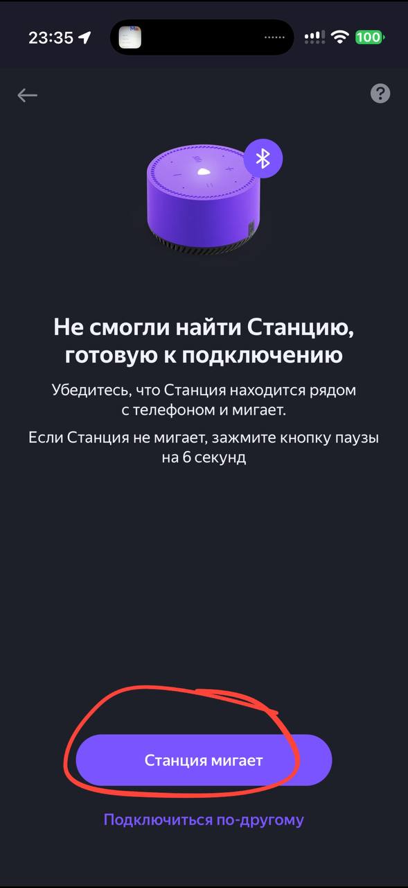 Колонка не найдена → Станция мигает