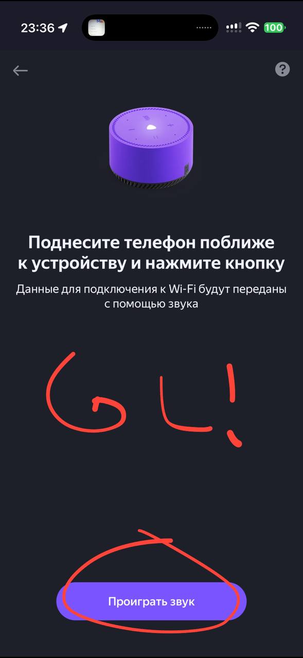 Поднесите телефон → Прогнать звук